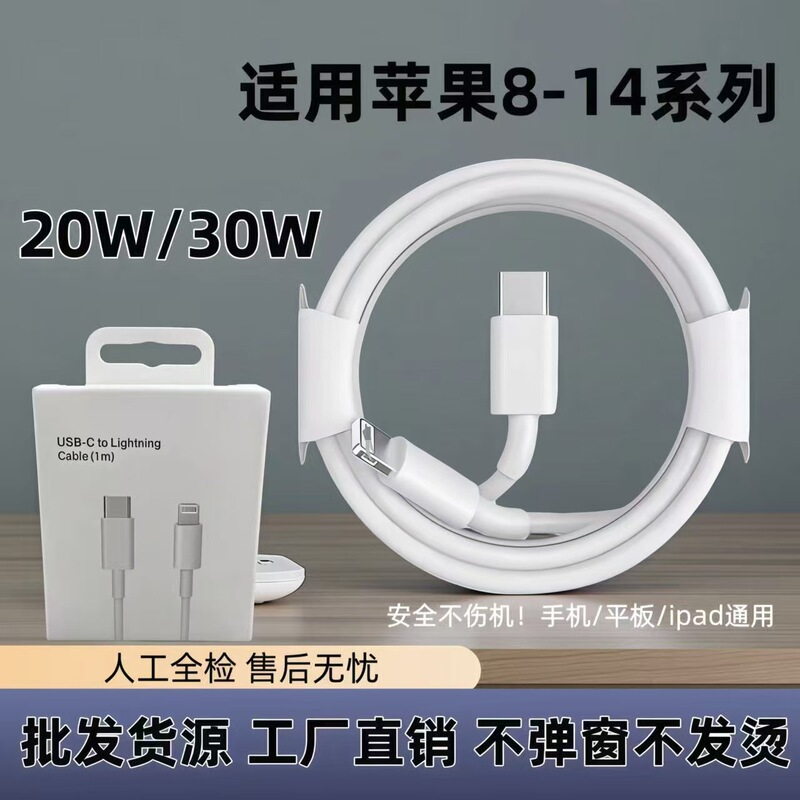 Suitable for Apple Pd Fast Charging Data Cable 20W Charger Charging Head Apple Fast Charging Cable 15 Charging Cable Type-C