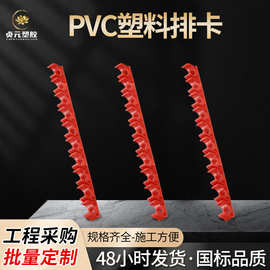 PVC塑料排卡红蓝白U型连排管卡管码加厚型固定卡8位10位线管配件