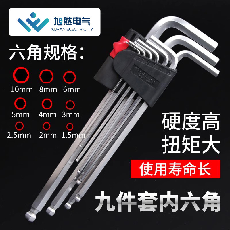 内六方扳手六角套装球头公制六边形五金工具9件套平头六棱角扳手