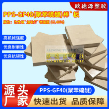 黑色PPS-GF40棒英德源改性PPS板米灰色耐磨损聚苯硫醚板pps加纤20