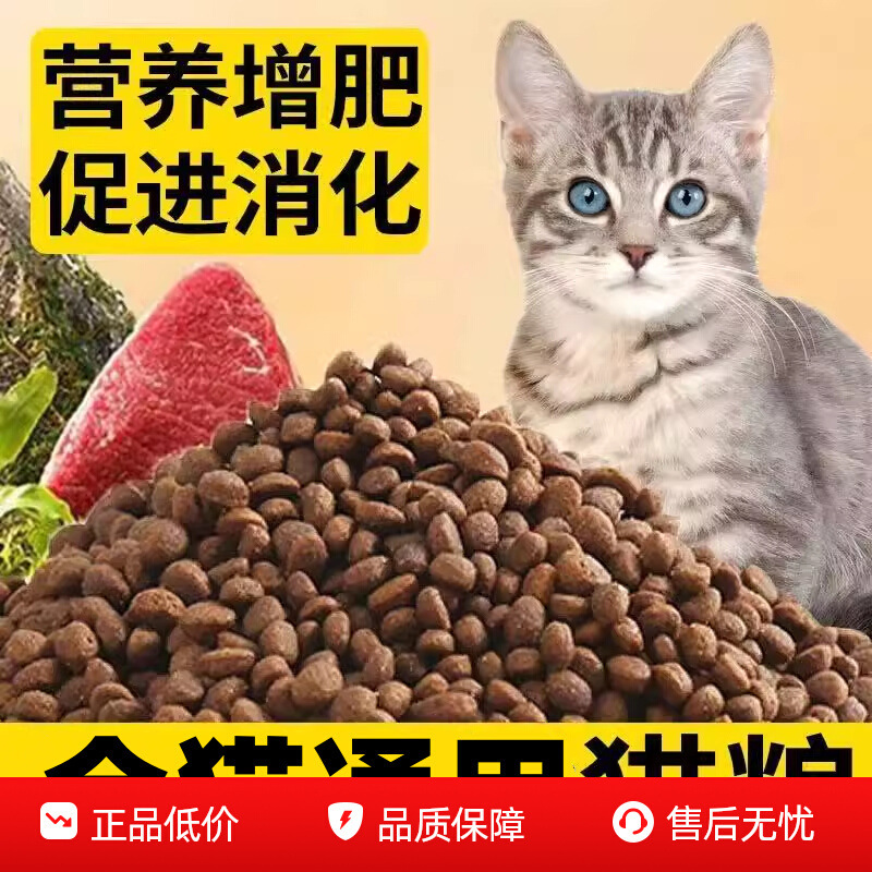 Special Cat Food for Rural Stray Cats, 5kg Packs of Full-Price Fresh Meat Freeze-Dried Affordable Adult Cat and Kitten Food for Weight Gain and Cheek Development