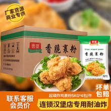 炸鸡裹粉商用鸡柳脆鳞裹粉裹堡香酥炸鸡腿翅小酥肉汉堡店专用粉