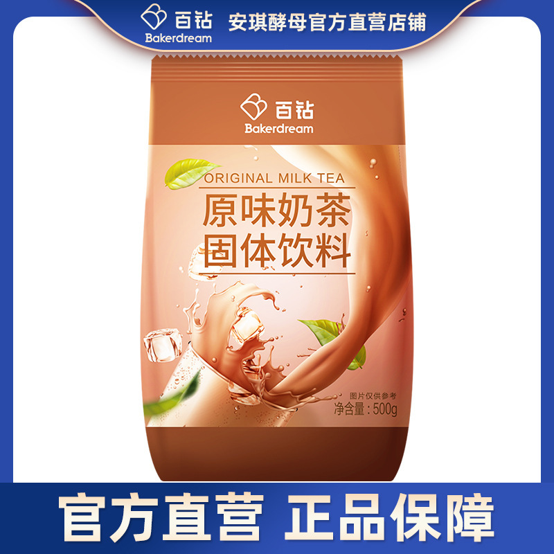 Baizuan Milk Tea Powder 500g Original Milk Tea Hong Kong Style Milk Tea Drink Pearl Milk Tea Shop Instant Beverage Raw Materials