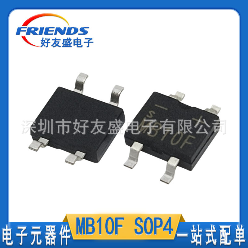 MB10F 超薄整流桥堆 1A/1000V 贴片SOP-4表面贴装二极管 质量稳定