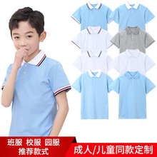 polo衫团体定制儿童t恤短袖男童小学生短袖班服校服翻领白t女童夏