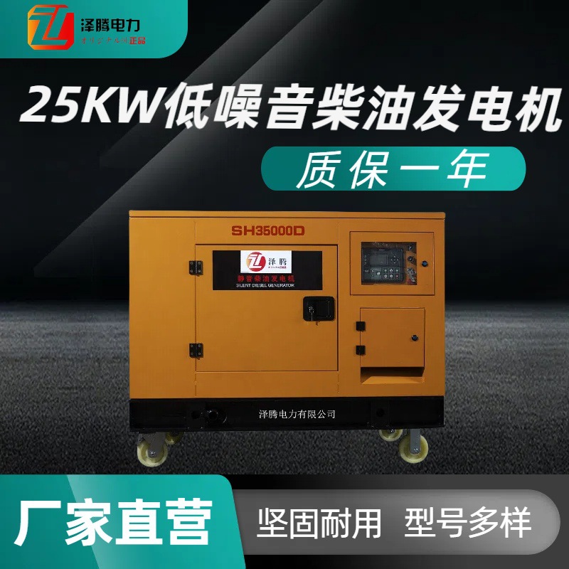 25千瓦柴油发电机  SH35000D  国网应急管理   招标资质齐全