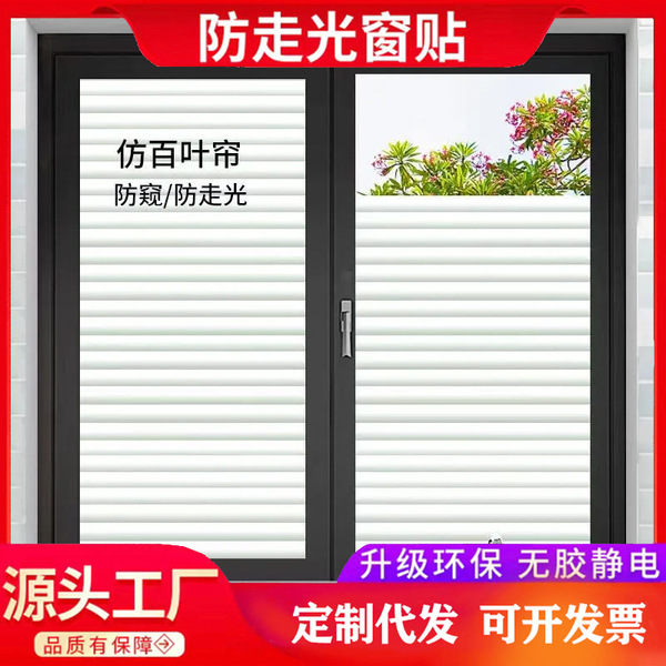 Wholesale imitation blinds electrostatic frosted glass stickers transparent opaque bathroom anti-peep window film