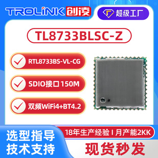 Ruiqi RTL8733BS dual-frequency 5G wireless module SDIO interface wifi Bluetooth two-in-one BT4.2 module