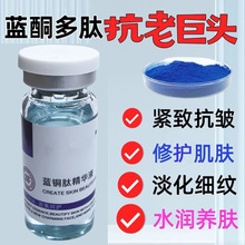 蓝酮胜肽精华液美容院次抛原液蓝铜肽冻干粉护肤品家用液松垮脸用