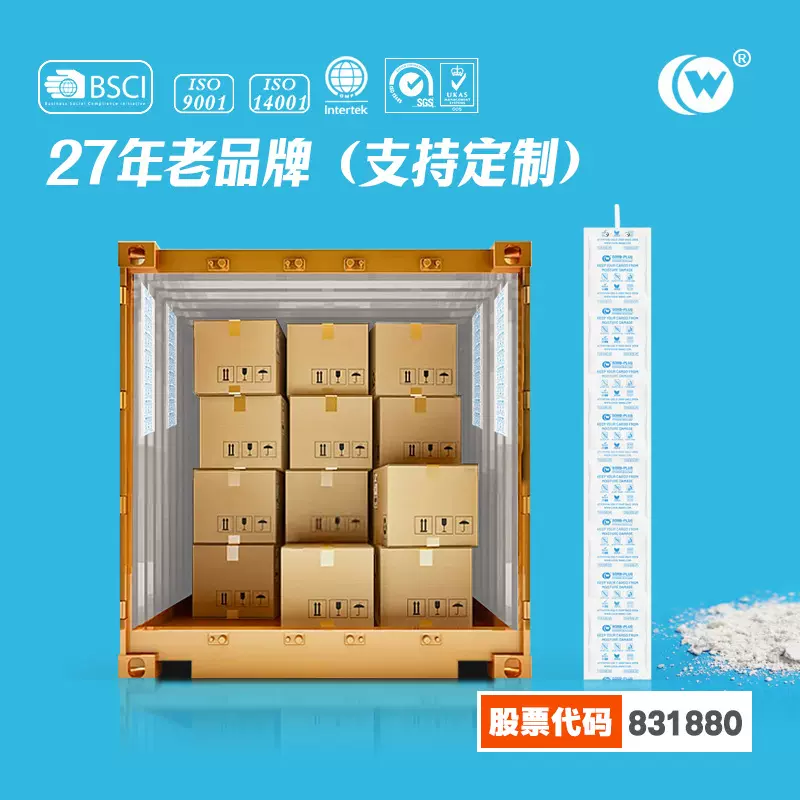 【春旺】SORB-PLUS吸潮300%集装箱货运高效干燥剂 货柜海运干燥剂