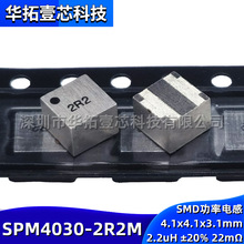 SPM4030-1R5M��ƬSMD���ʵ��1.5uH 20%6.6A 16m&Omega; 4.1x4.1x3.1mm