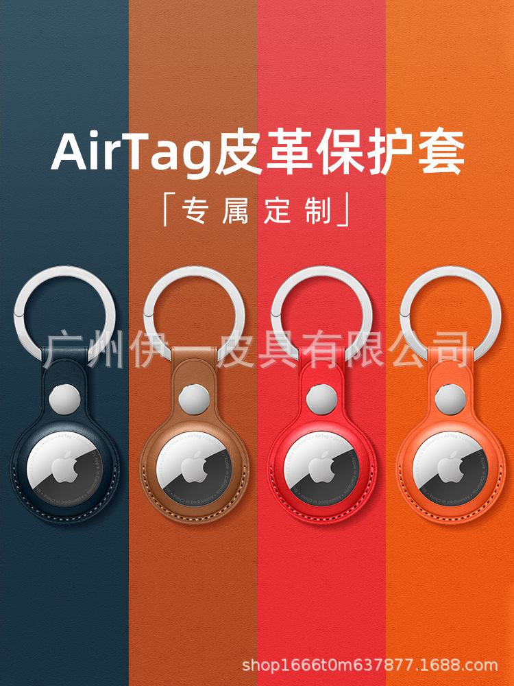 适用于airtag保护套iphone手机配件airtag锁匙扣定位皮革套批发