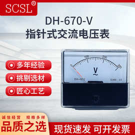 指针式交流电压表CD/CZ/YT/SF/DH-670 300V 150V伏特表机械板表
