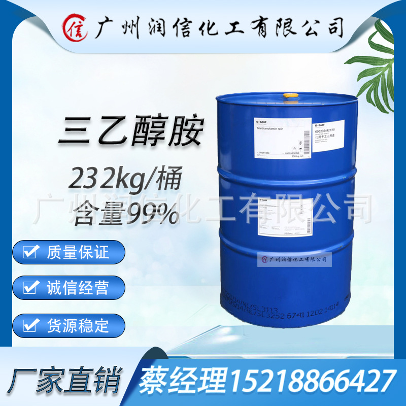 优势供应马石油三乙醇胺99%