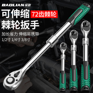 Baolian Dafei Zhongfei Xiaofei Ratchet Telescopic Wrench Auto Repair Tool Two-way Sleeve 72 Gear Pearl Nickel