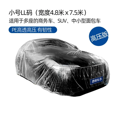 Car clothing High Pressure PE Film Rainproof - transparent-upgrade-hv-ll