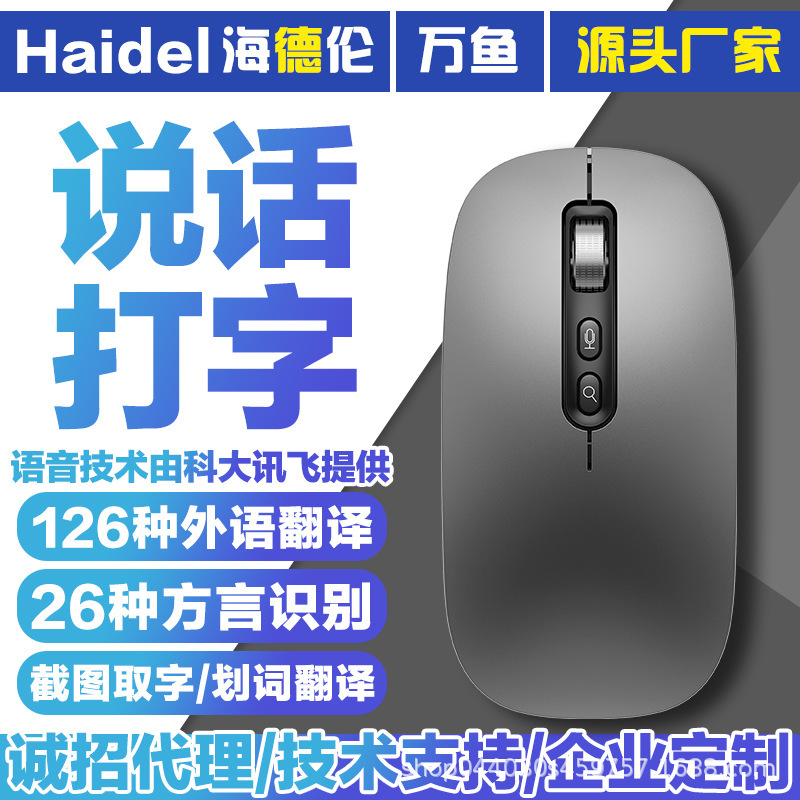 Wanyu AI Smart Mouse Voice Typing Translation Wireless Bluetooth Charging Portable Silent Voice Control Office Universal