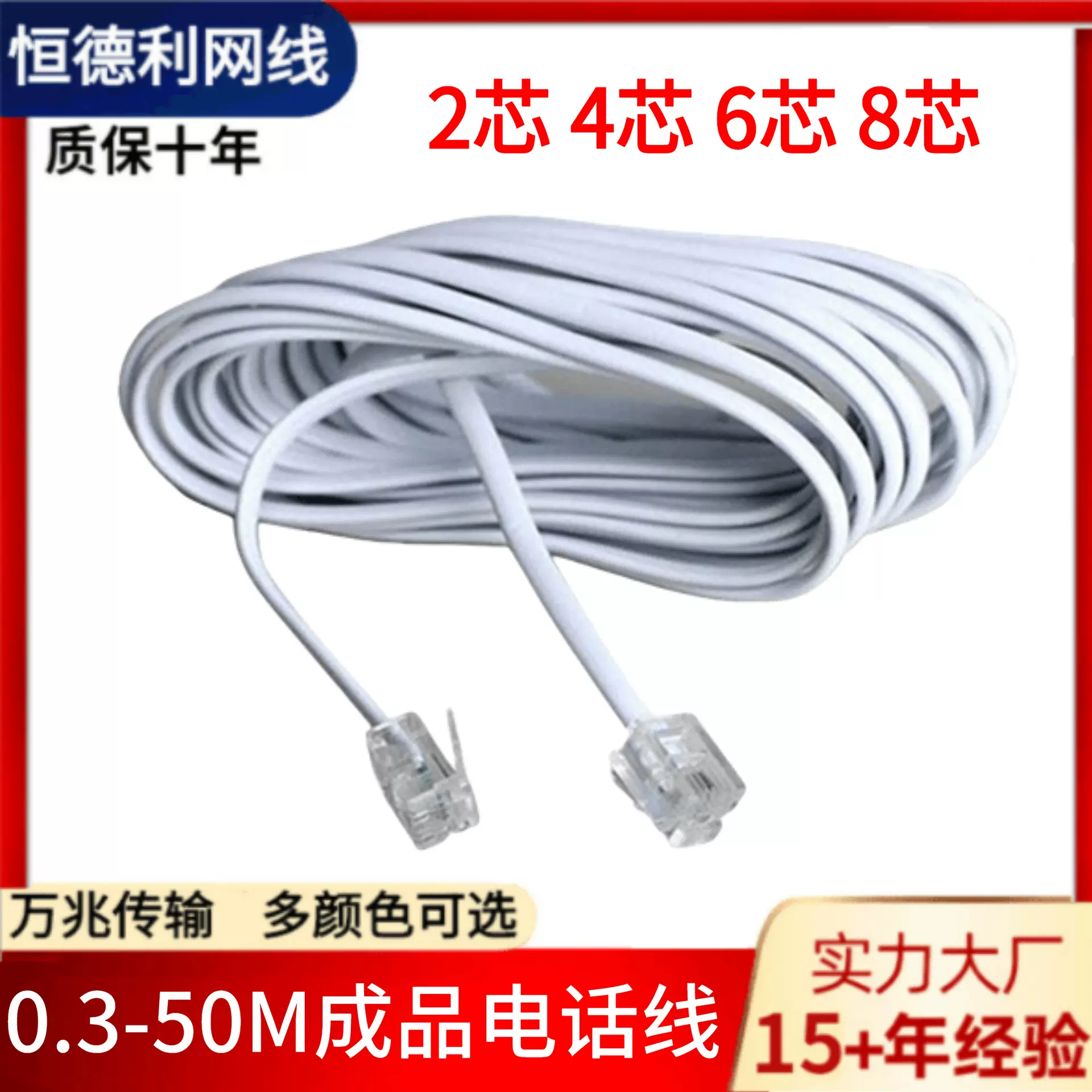 厂家直销20251 4芯电话线 无氧铜 0.3-50米 28AWG扁平电话连接线