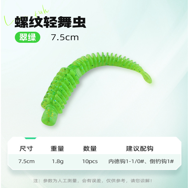 渔之源水上路亚软饵螺纹轻舞虫假饵软虫饵超逼真一件代发跨境批发|undefined