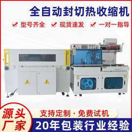 全自动L型封切机生鲜包装礼盒POF膜塑封机450边封机热收缩包装机