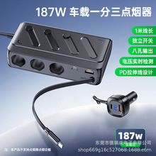 新款带伸缩快充线一拖三汽车快充充电器独立开关多功能车载充电器