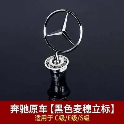 Mercedes-Benz engine hood emblem, C200L, E300L, C260L, S320L, S350 – modified front emblem (Car logo) - standard-