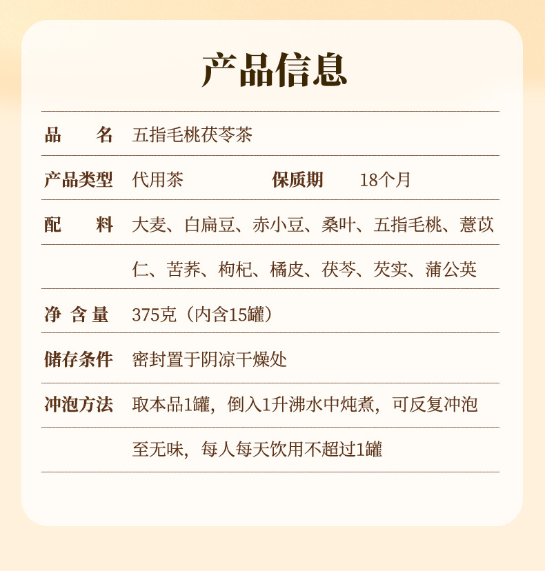 Wuzhi Maotao Fuling Herbal Tea 375g 15 Cans Sugar Free Dried Botanical Blend for Daily Summer Wellness Brewing details