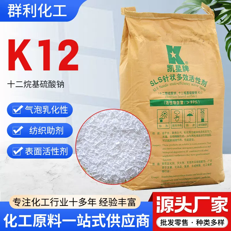 k12十二烷基硫酸钠工业级发泡剂洗涤增泡剂表面活性剂k12