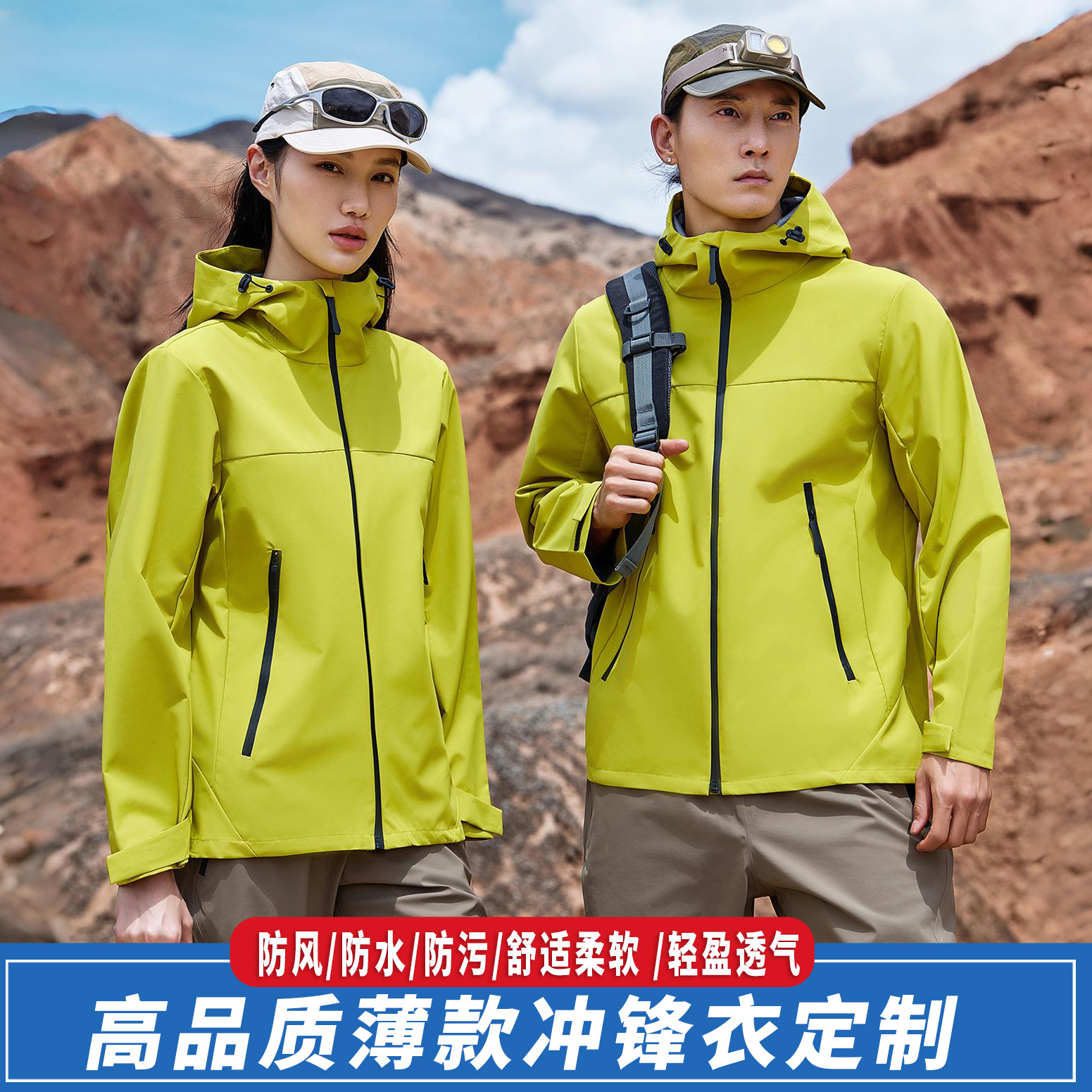 Outdoor Rainproof Single-Layer Jacket Customized Men's Spring & Fall Windproof Waterproof Jacket Casual Jacket Workwear Women's Mountaineering Jacket