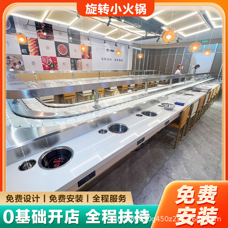 旋转小火锅设备全套自助餐台无烟涮烤一体小火锅设备全套生产厂家
