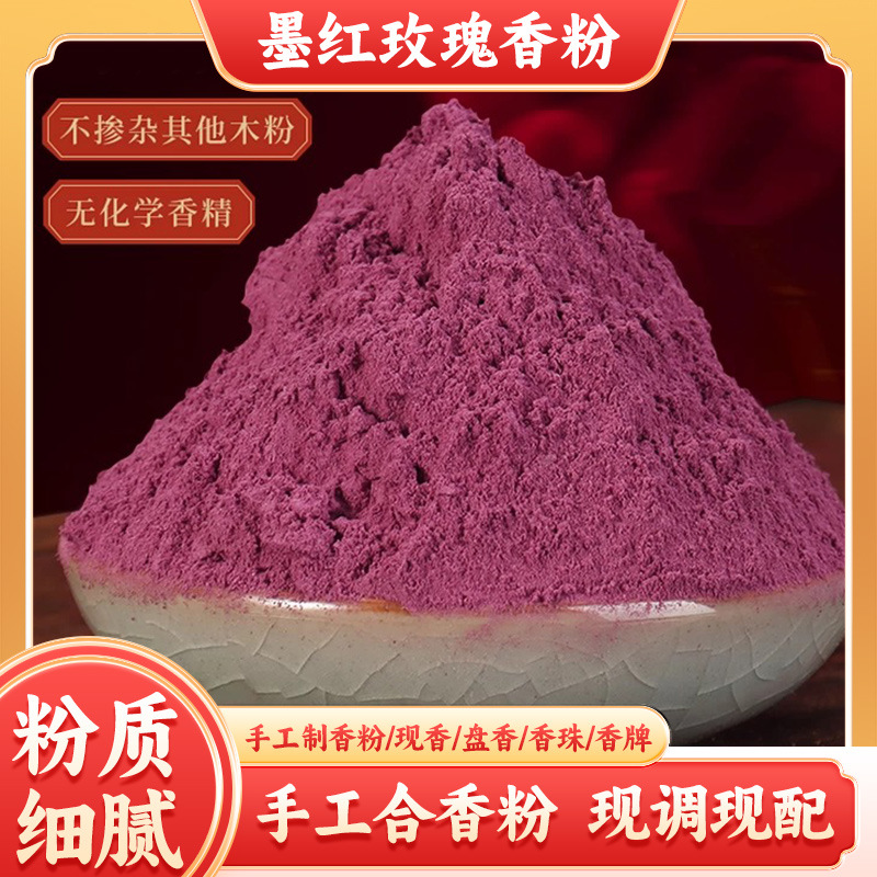 香粉制香原料墨红玫瑰香粉洛神花粉现磨优质玫瑰茄粉大货价优超细