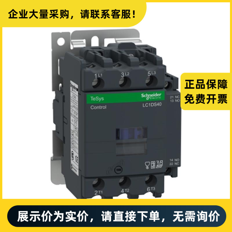 施耐德电气 交流接触器 LC1-DS40M7C | LC1DS40M7C