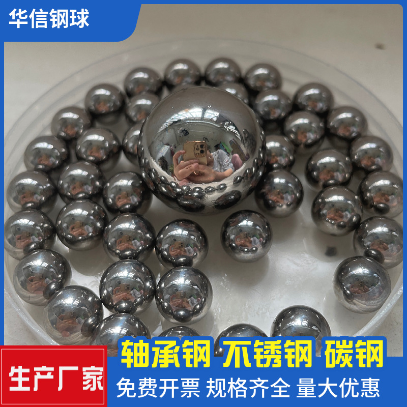 东阿钢球厂生产100Cr6轴承钢球 1/4 1/8 1/16英寸轴承滚珠