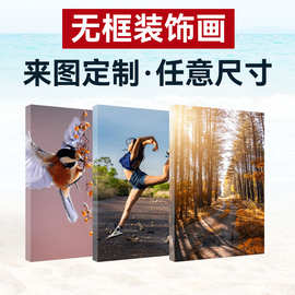 高清喷绘无框帆布画来图定制餐厅客厅油画布挂画单双三联装饰画
