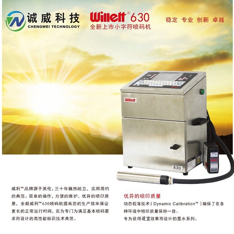 美国进口伟迪捷威利640630全自动小字符喷码机油墨耐用省耗材江苏