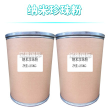 纳米珍珠粉 水溶性珍珠粉 护肤 化妆品原料 1kg