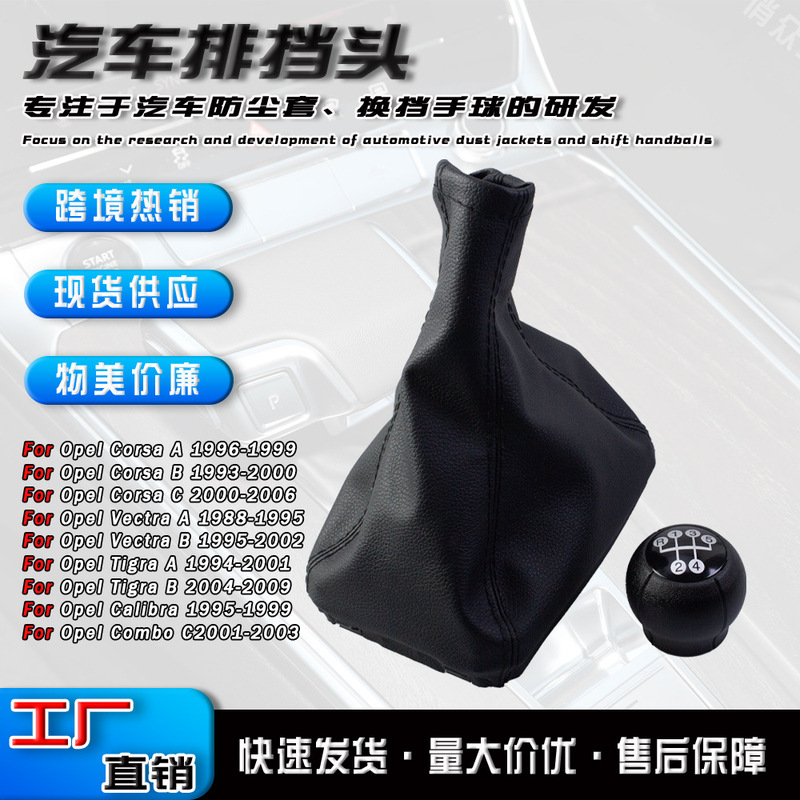 Factory in stock is suitable for Opel CORSA car manual gear shift lever dust cover gear handle gear head accessories