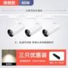 [白壳-自然光_升级加亮款40W【3个灯+送1轨道】]