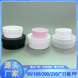 现货50ml100ml 200mlPP面霜瓶250ml广口塑料瓶发蜡发膜瓶  膏霜瓶