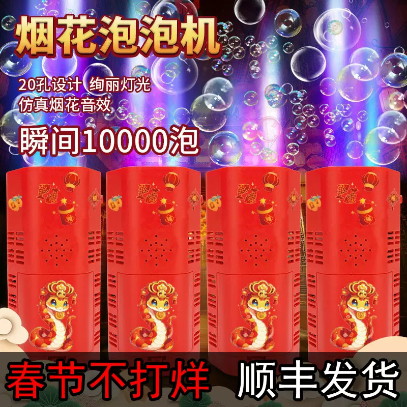 蛇年烟花泡泡机玩具全自动20孔带灯光音乐过年网红新年礼物泡泡枪