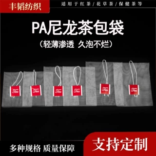 跨境定制PA尼龙茶包袋三角茶包水果花茶食品级一次性茶叶过滤袋