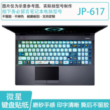 适用于微星键盘贴纸GF63 GE66 GS65 GP66 GS66 modern14 PS42贴膜
