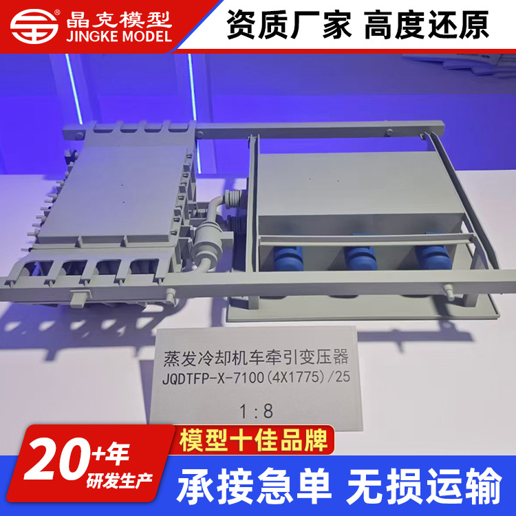 变压器模型 蒸发冷却机车牵引变压器1:8模型 变压器模型生产厂家