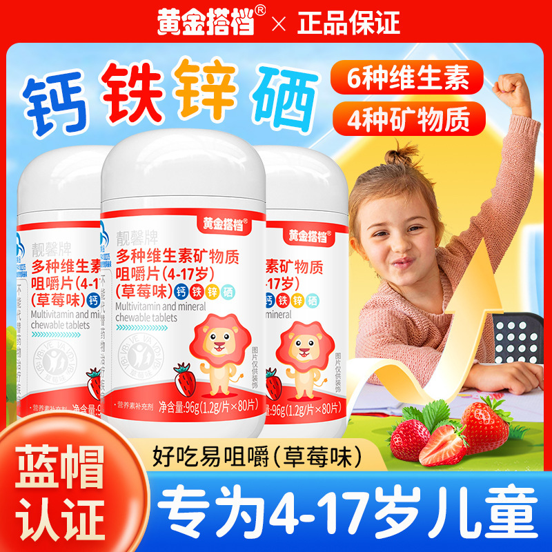 ゴールド/パートナー子供の多種類のビタミンc咀嚼片カルシウム鉄亜鉛補充複合ビタミンVC発泡片|undefined