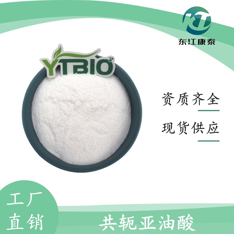 共轭亚油酸 食品级 粉末油脂 提高免疫力 降低体脂 东江康泰包邮