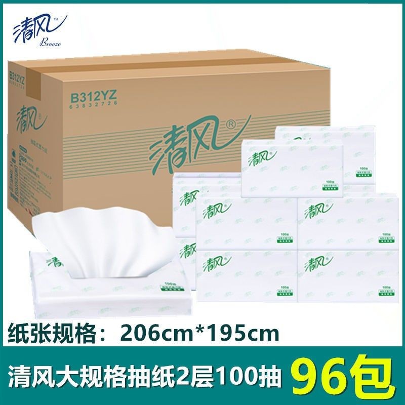 B312YZ清风2层大规格100抽抽取式面巾纸 双层商务纸面巾纸餐巾纸