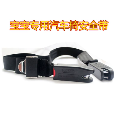Children's safety seat isofix: Car seat belt