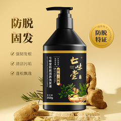 七味堂脱潤養シャンプー液脱固髪シャンプーコントロールオイル洗浄頭皮シャンプー350g