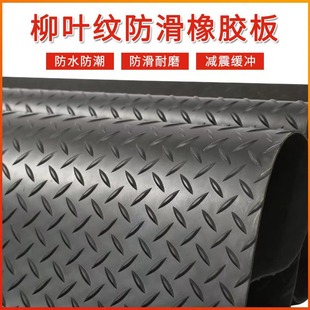 Anti-Skid Rubber Sheet 3mm Willow Leaf Pattern High Voltage Insulating Rubber Pad Distribution Room Anti Shock Wear Rubber Sheet Wholesale