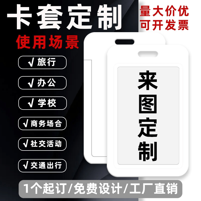 滑盖卡套定制工作证学生证房卡校园门禁公交卡diy保护套来图订做